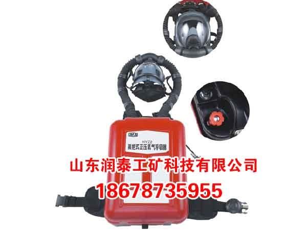 HYZ2正压氧气呼吸器