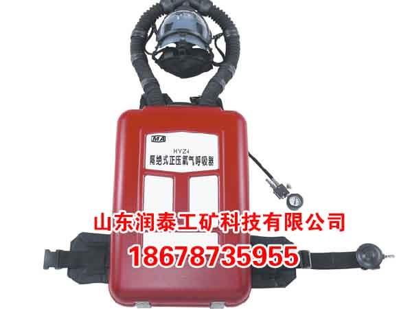 HYZ4正压氧气呼吸器